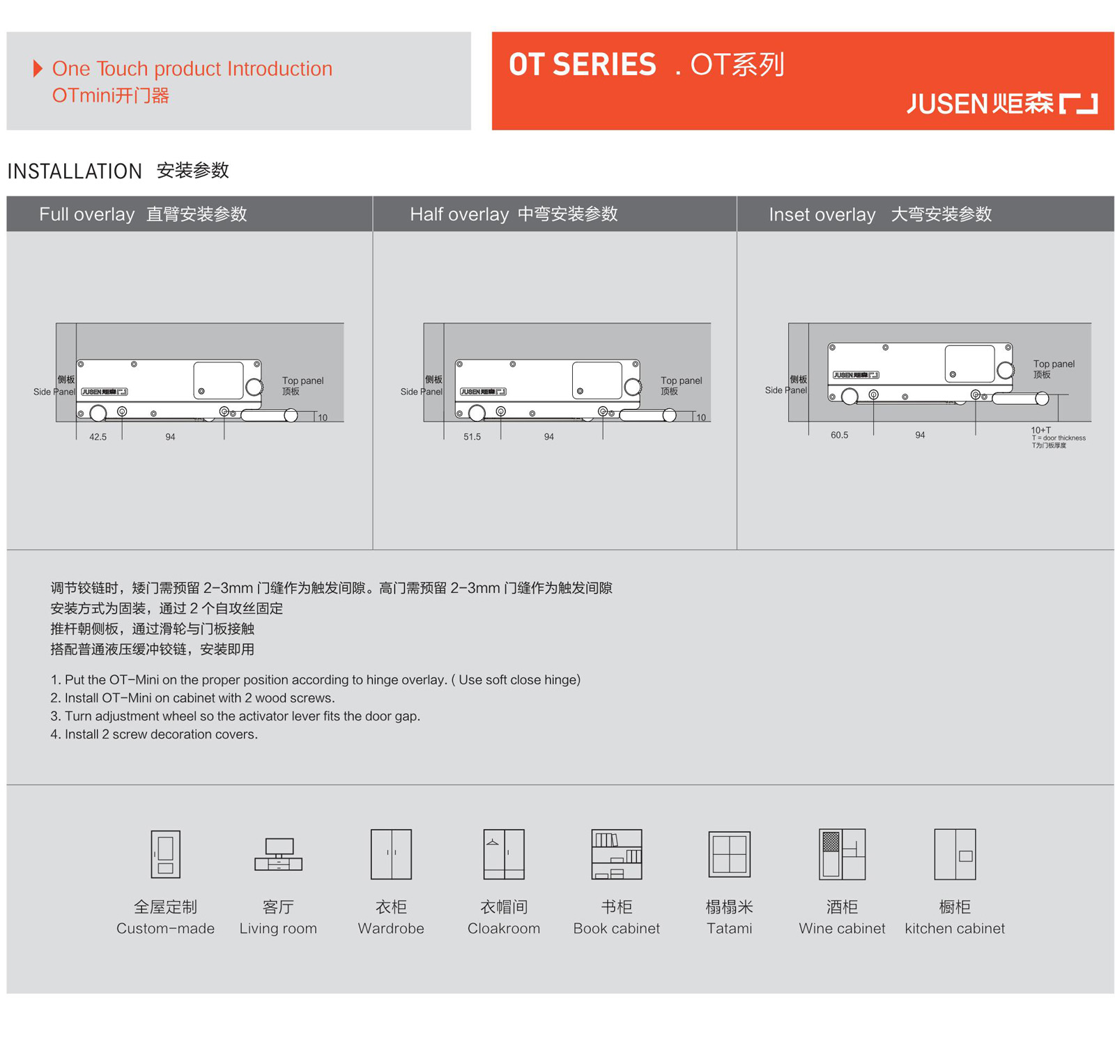 OTmini開門器