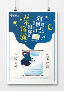 熊貓辦公精品父親節(jié)廣告設計模板大全